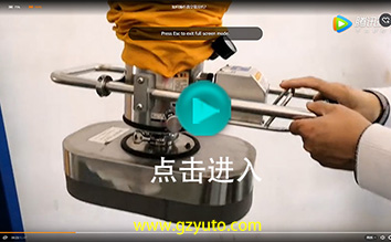 如何操作真空吸吊機(jī)？ (Vacuum Tube Lifter Operation Demo)